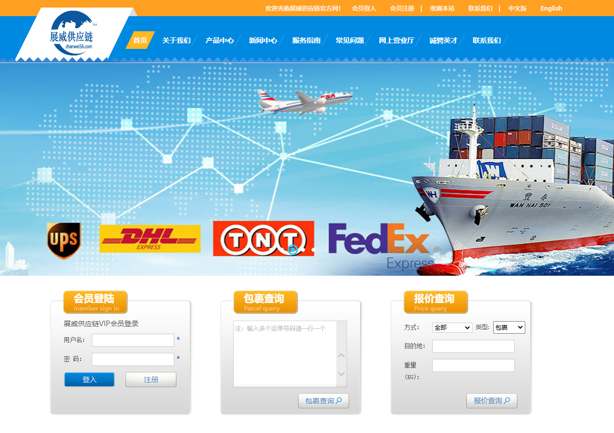 展威供應(yīng)鏈官方網(wǎng)站設(shè)計制作 展威供應(yīng)鏈官方網(wǎng)站設(shè)計制作